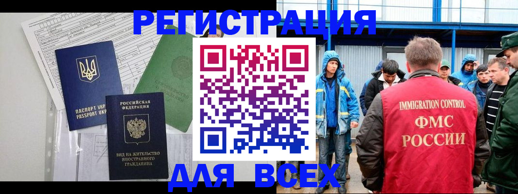 прописка для работы в Иркутске