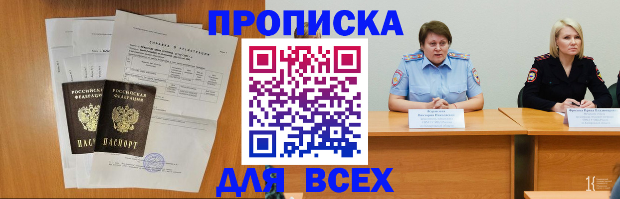 временная регистрация собственник в Иркутске